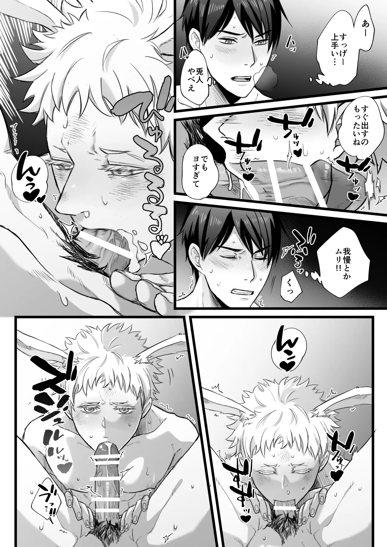 落し物は発情うさぎ page 12 full