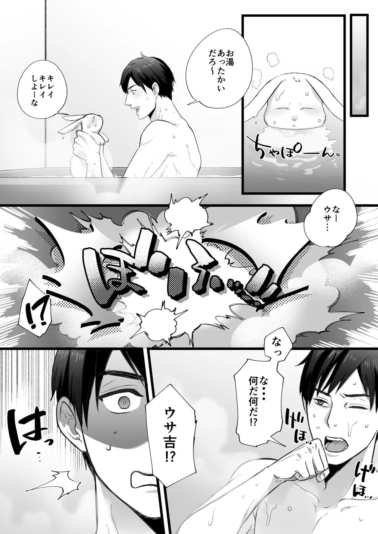 落し物は発情うさぎ page 5 full