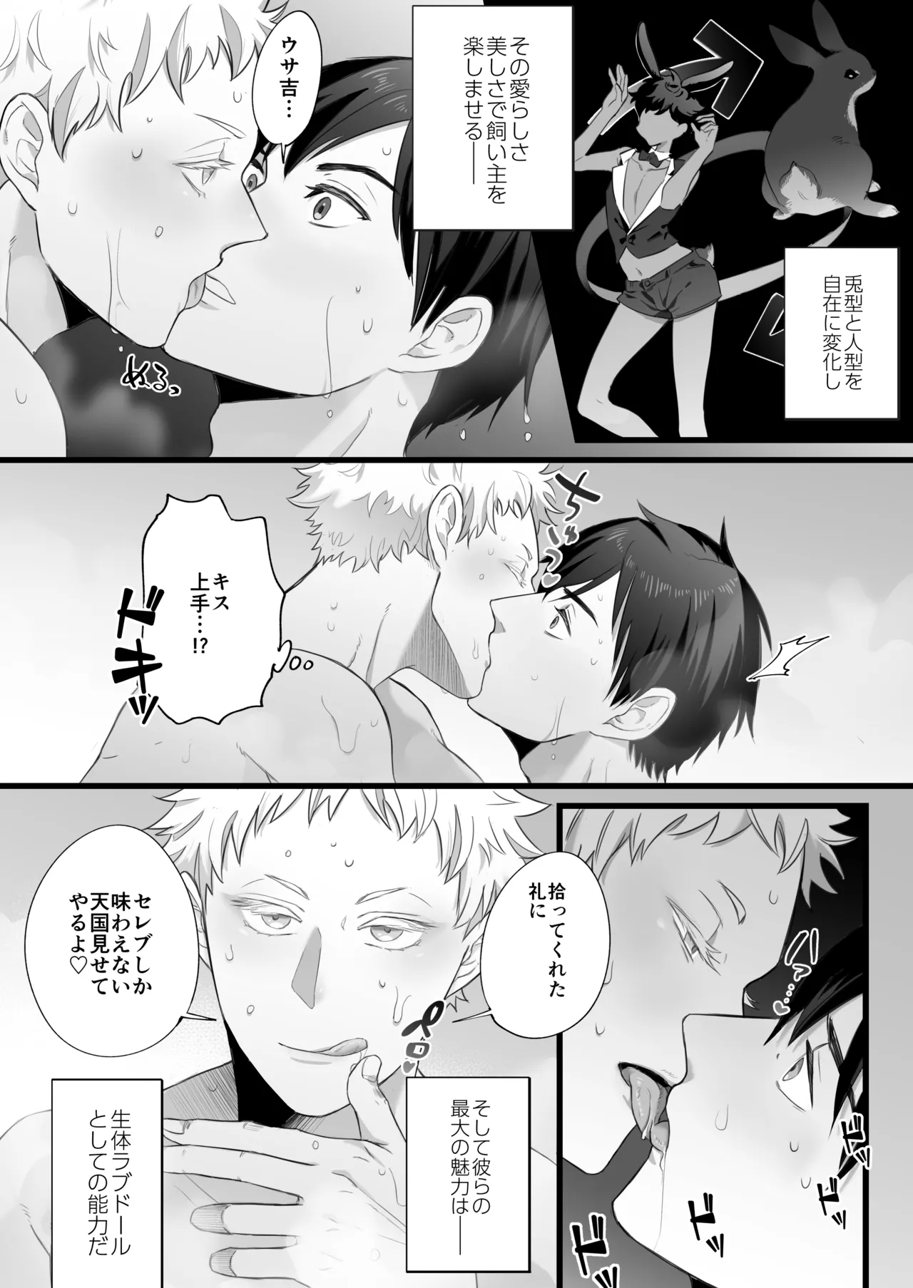 落し物は発情うさぎ page 8 full