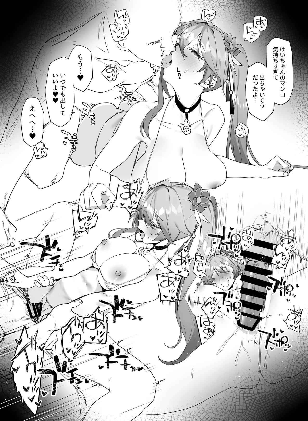 イチャイチャ page 7 full