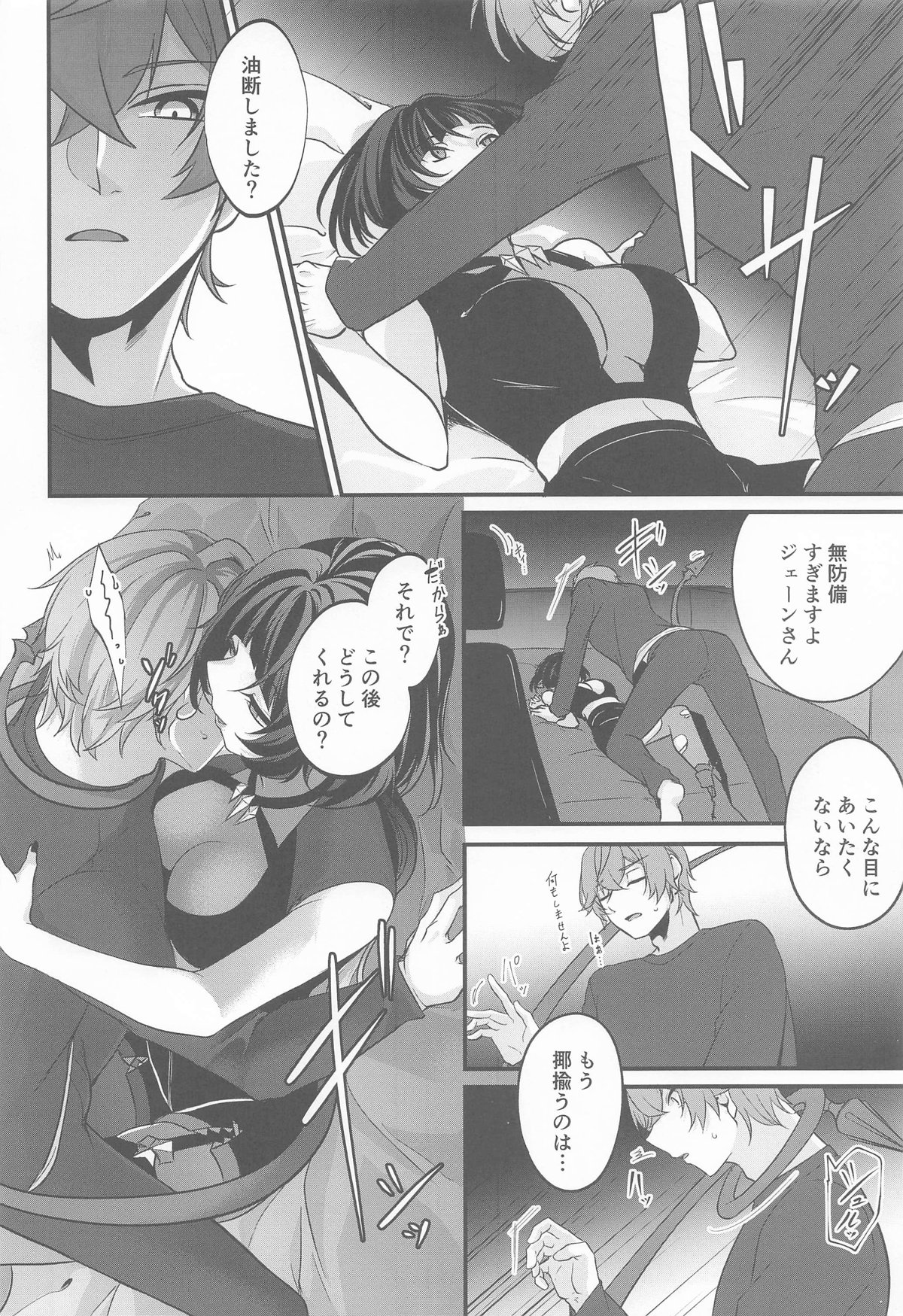 Jane Doe no Tawamure page 5 full