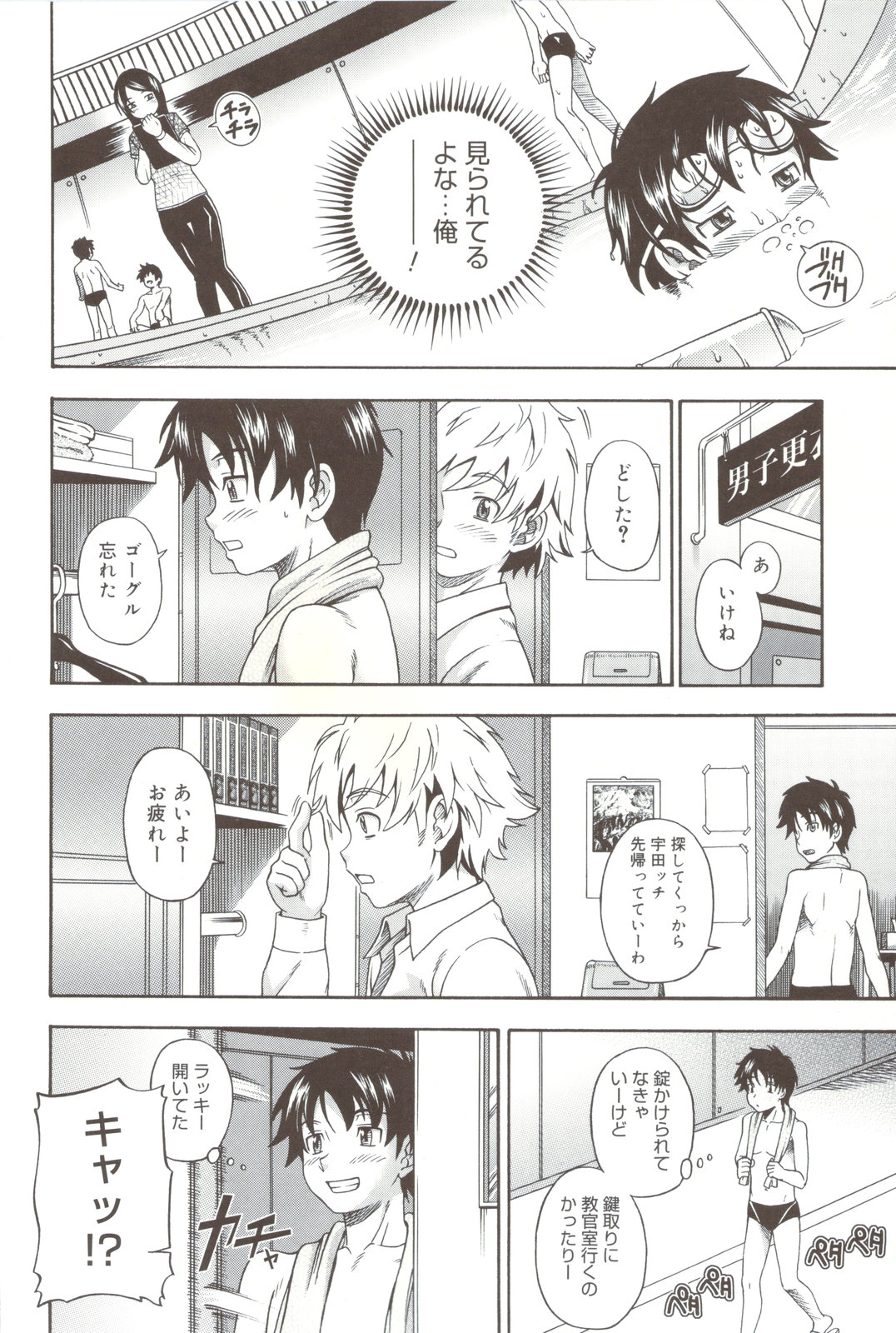 Soushisouai Note + Shousasshi page 12 full