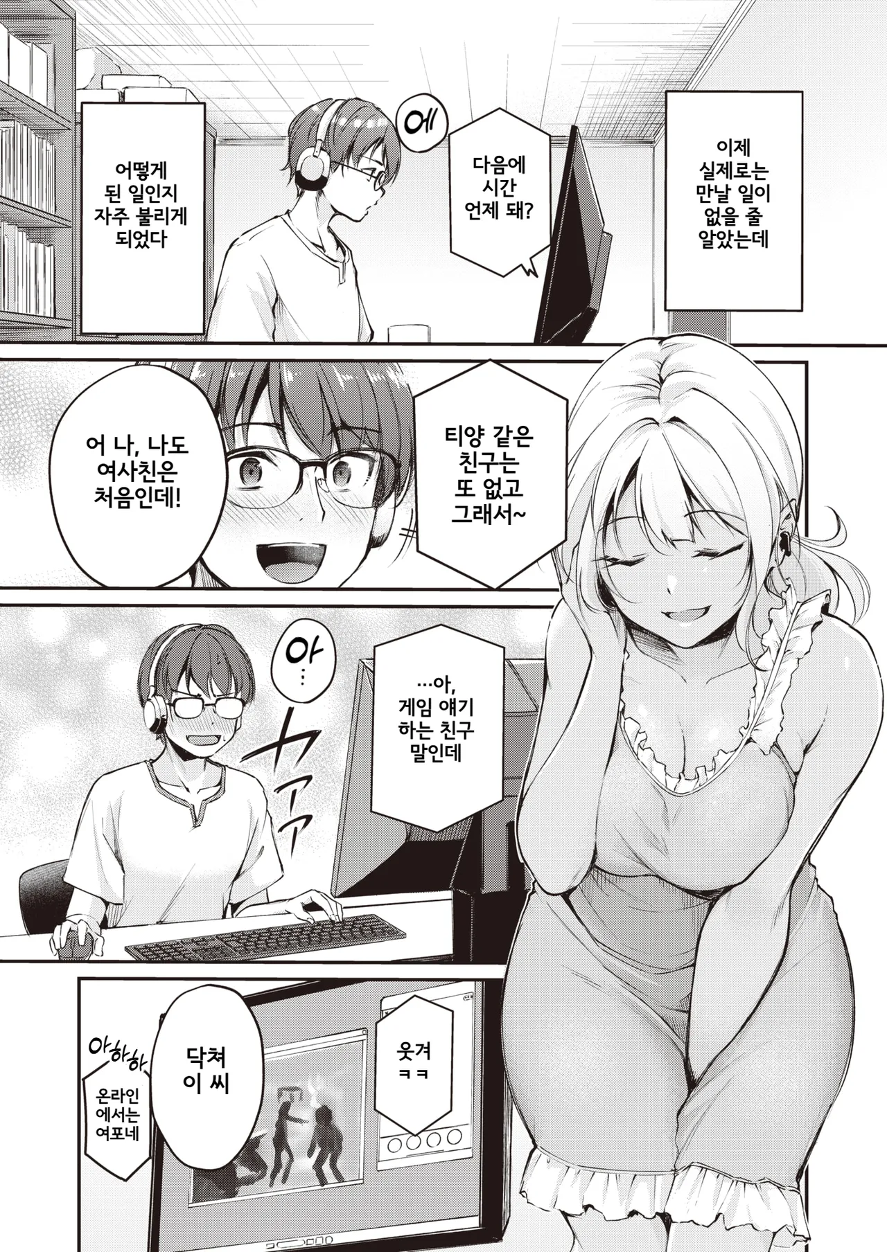 Tsumetai Kimi to Atsui Game o | 차가운 너와 뜨거운 게임을 page 5 full