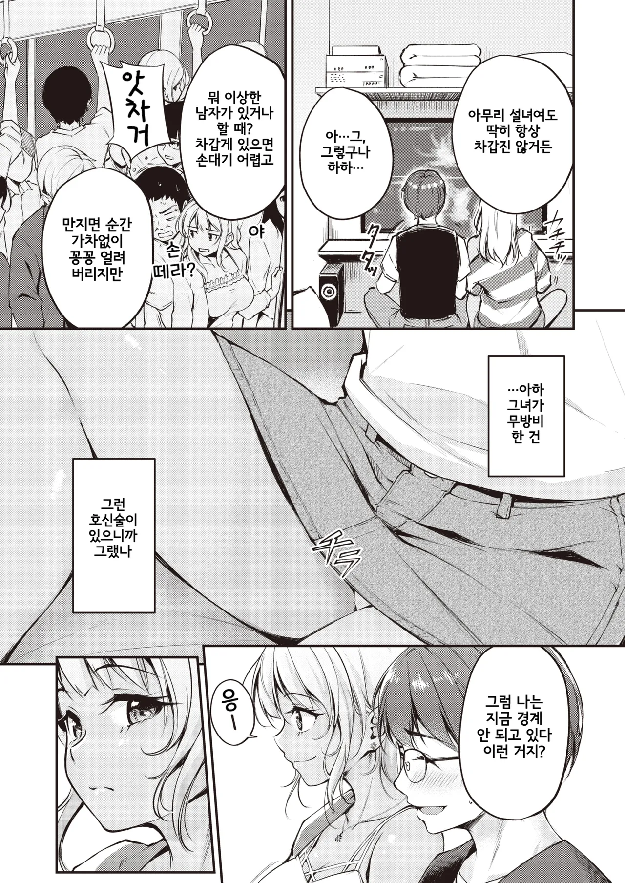 Tsumetai Kimi to Atsui Game o | 차가운 너와 뜨거운 게임을 page 7 full