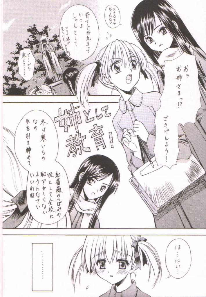Bara no Shoufuu -The Wind- page 6 full