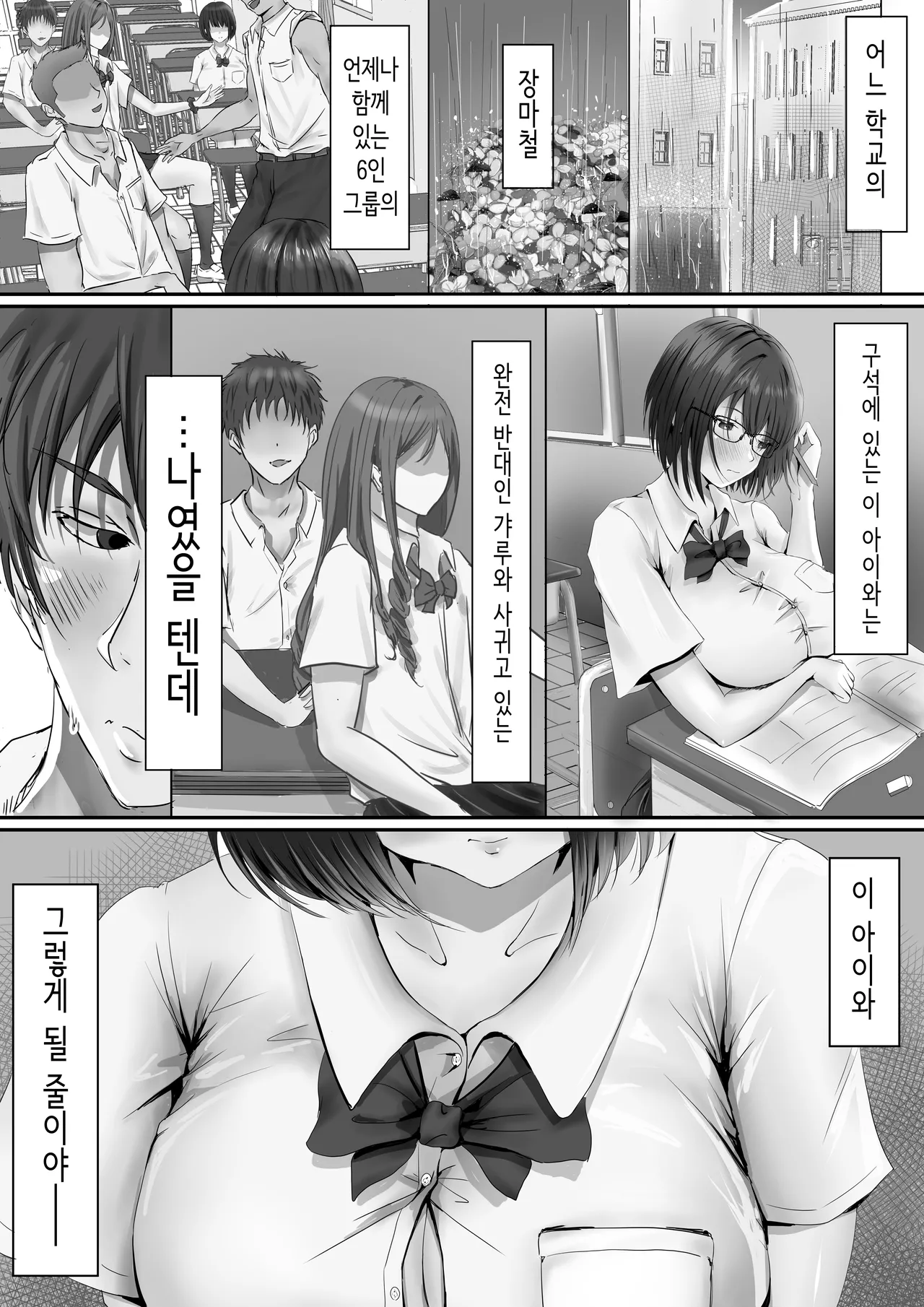 Group no Sumikko ni Iru Otonashii Ko | 그룹의 구석에 있는 얌전한 아이 page 3 full