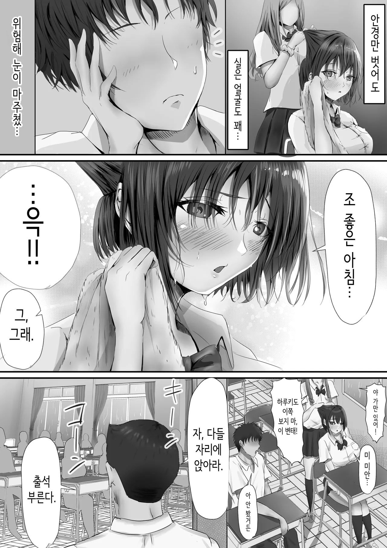 Group no Sumikko ni Iru Otonashii Ko | 그룹의 구석에 있는 얌전한 아이 page 6 full
