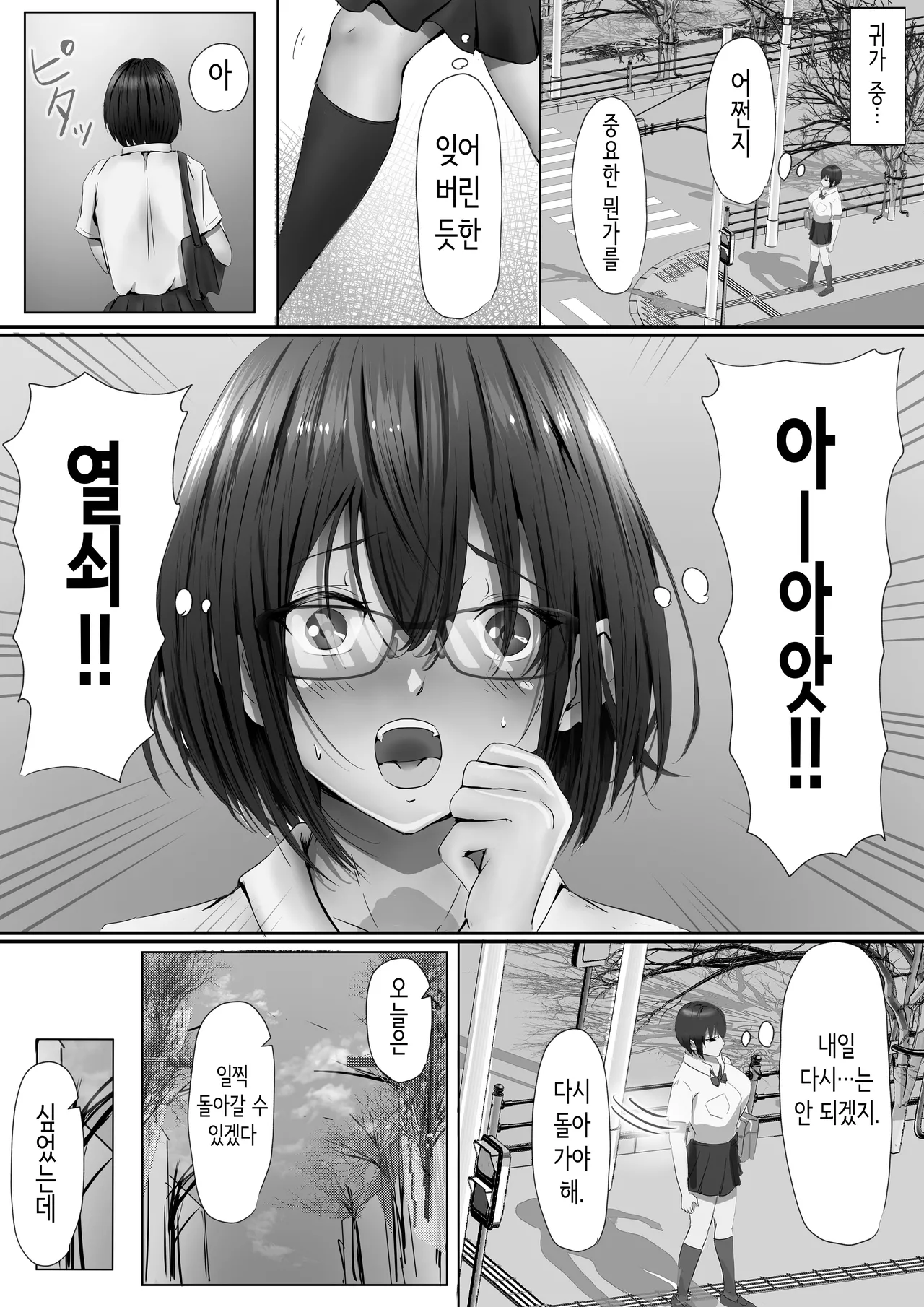 Group no Sumikko ni Iru Otonashii Ko | 그룹의 구석에 있는 얌전한 아이 page 9 full