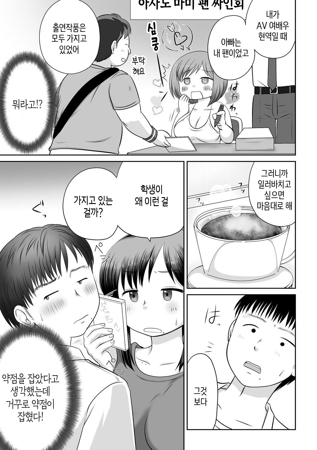 Uchi no Hahaoya ga Moto AV Joyuu Datta Ken | 우리 엄마가 전 AV여배우였던 일 page 11 full