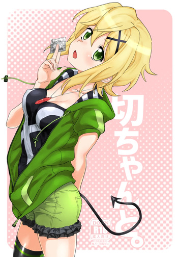 切ちゃんと cover