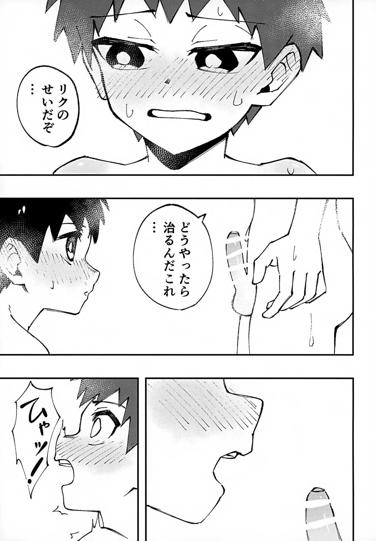 Shota, Furo, Kabuto Awase. page 11 full