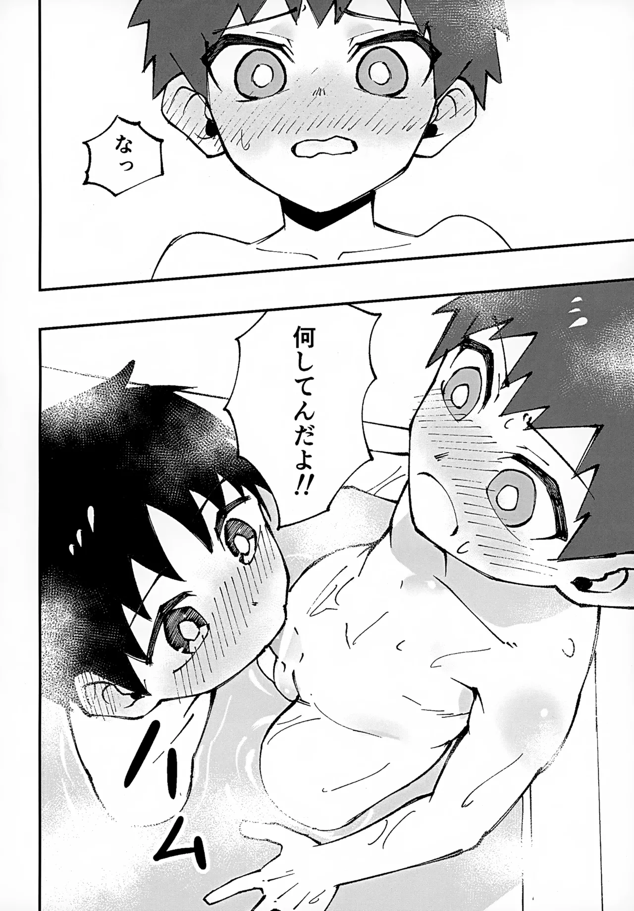 Shota, Furo, Kabuto Awase. page 12 full