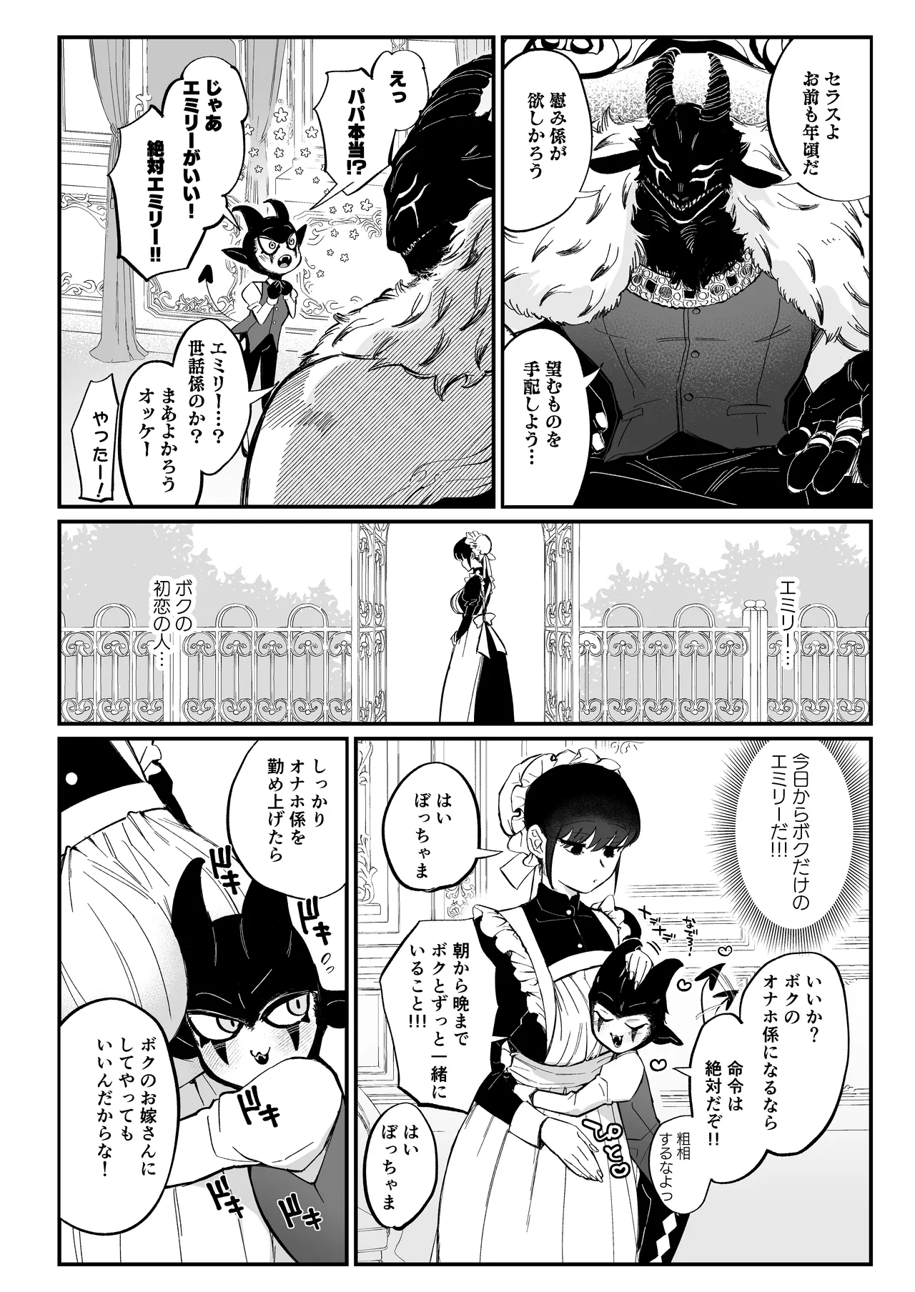 Bocchama Senzoku Onaho Mazo Maid page 3 full