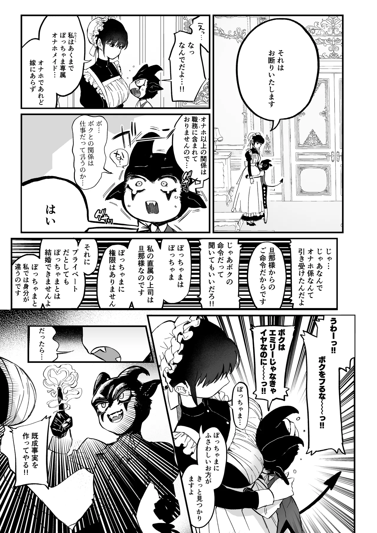 Bocchama Senzoku Onaho Mazo Maid page 4 full