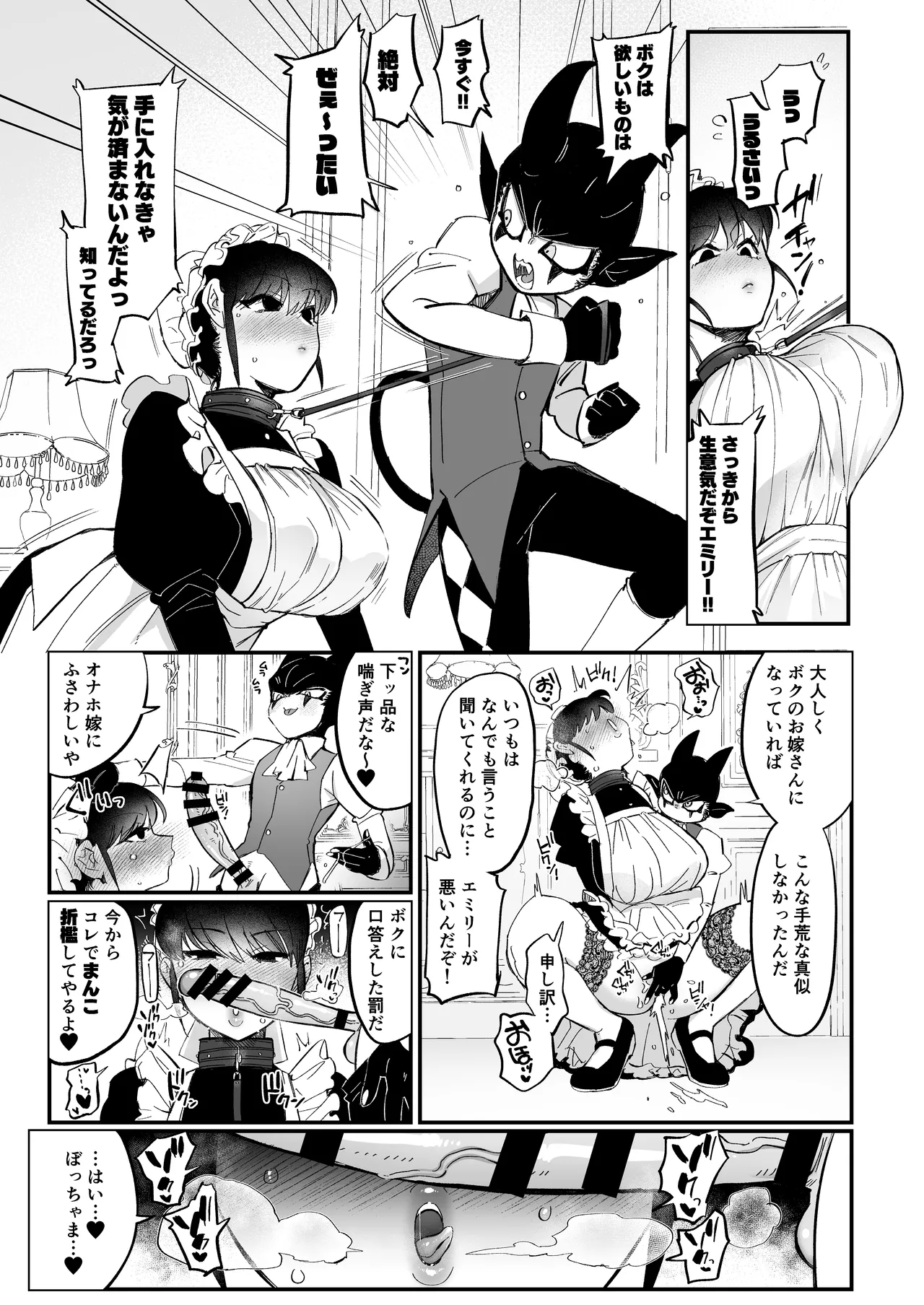 Bocchama Senzoku Onaho Mazo Maid page 6 full