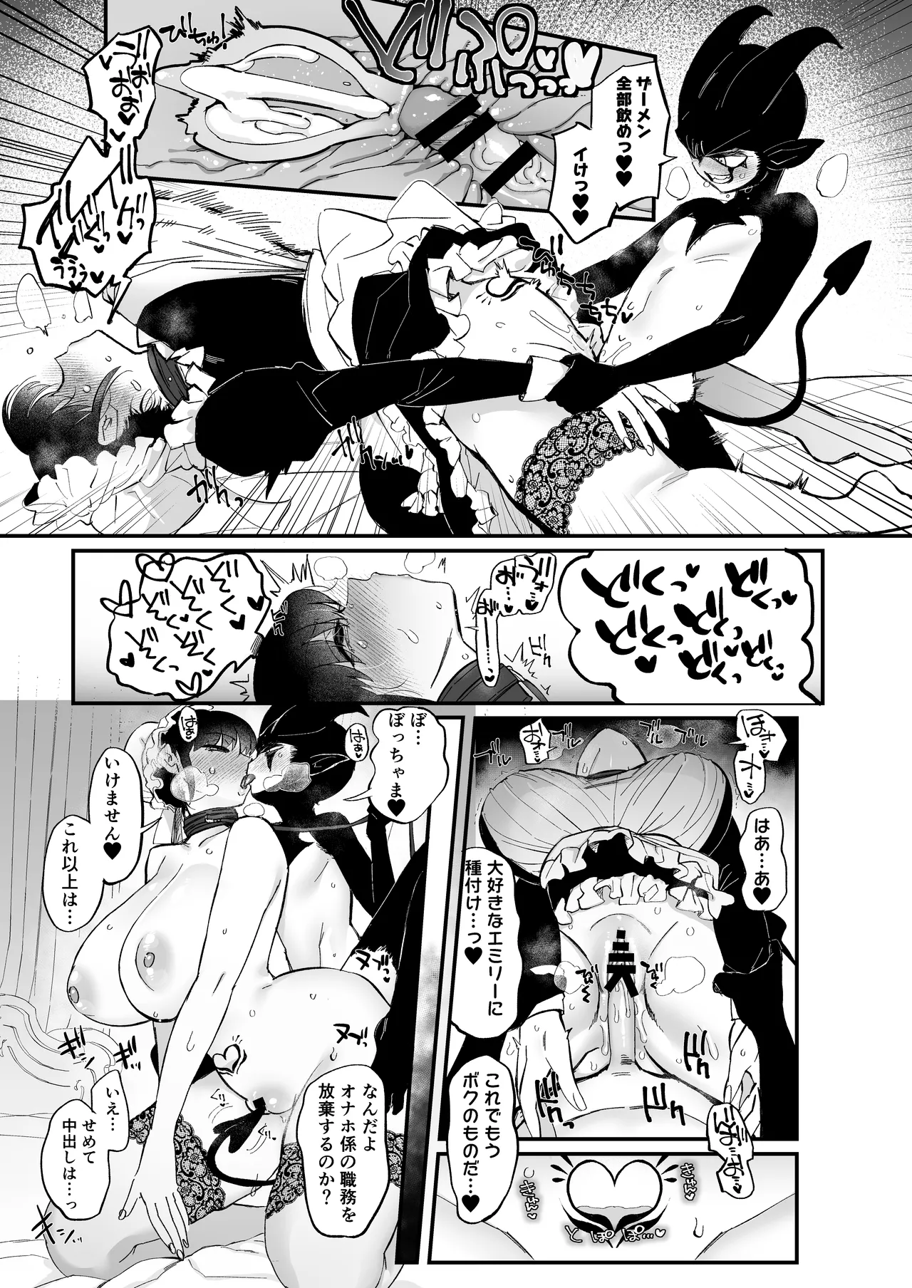 Bocchama Senzoku Onaho Mazo Maid page 8 full