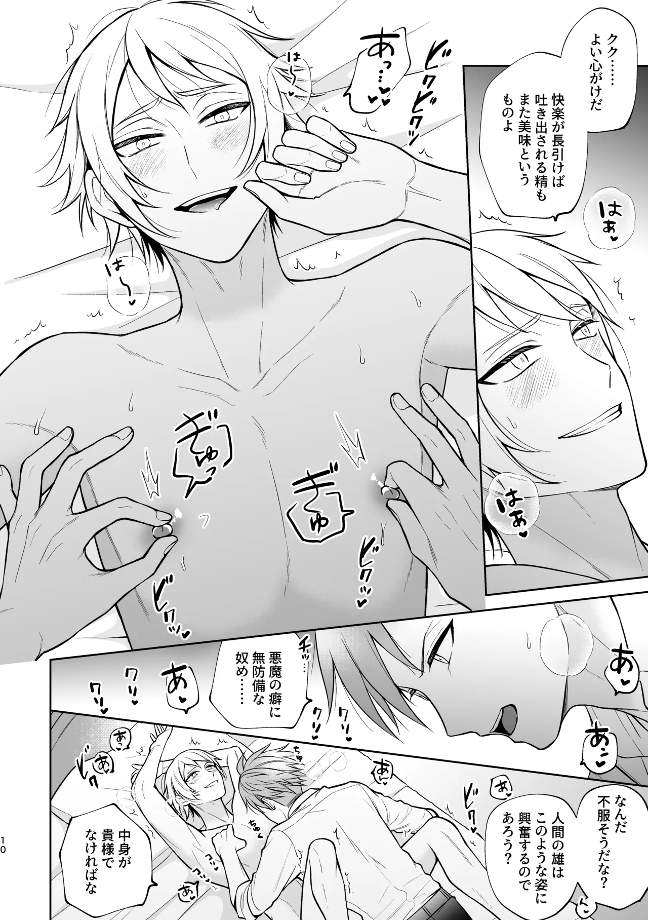 悪魔祓いでわからセックス!? page 11 full