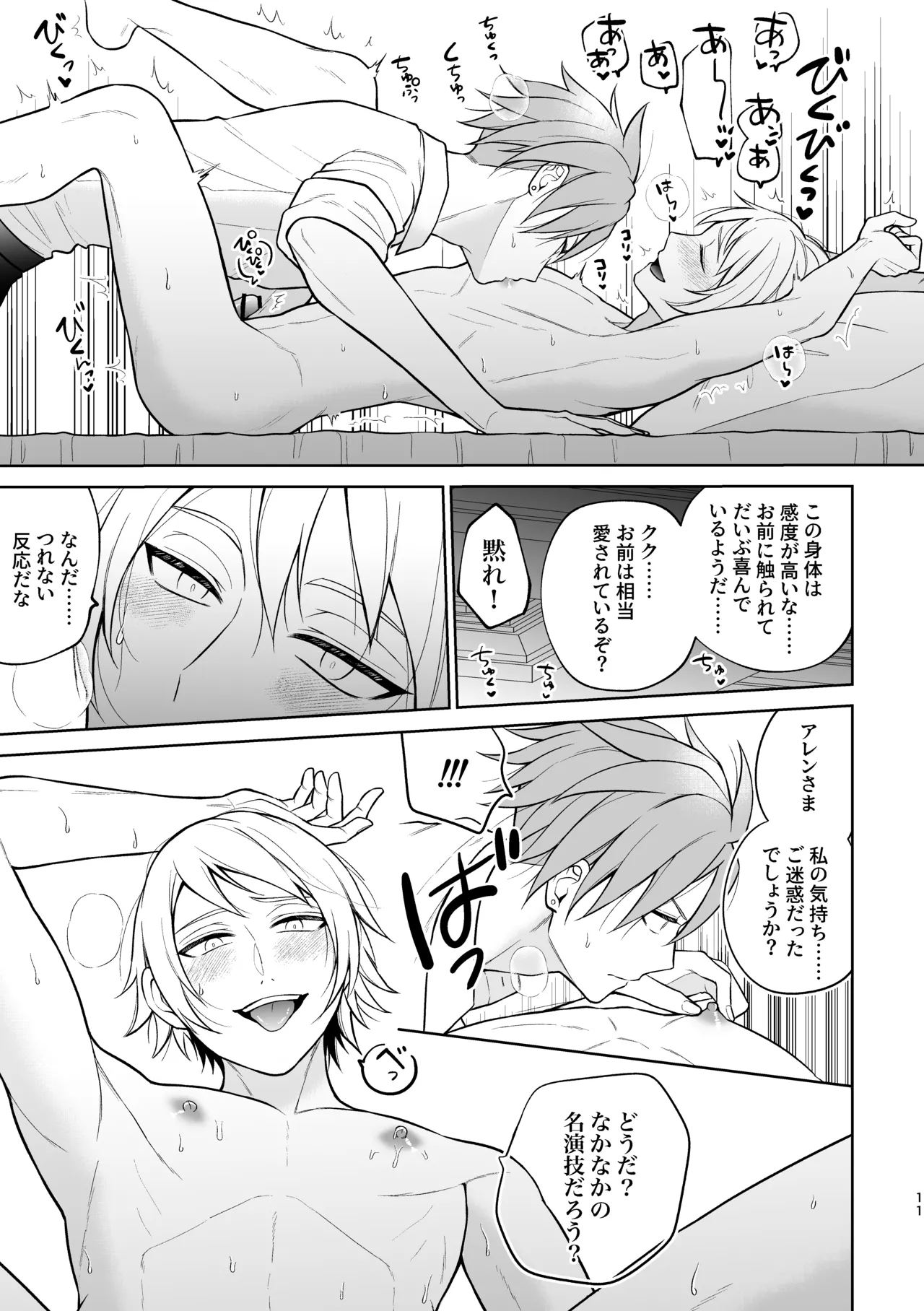 悪魔祓いでわからセックス!? page 12 full