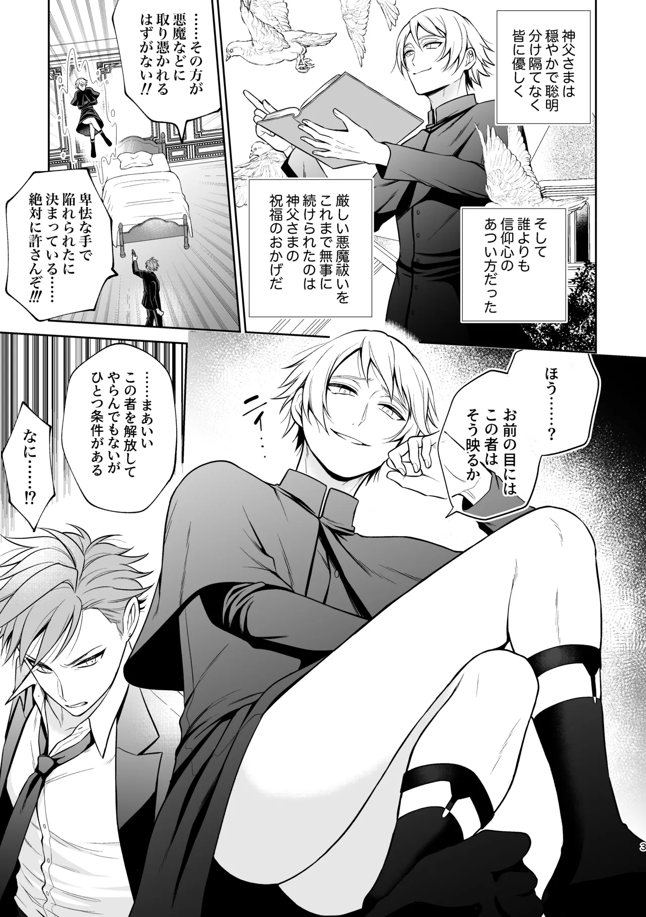 悪魔祓いでわからセックス!? page 4 full