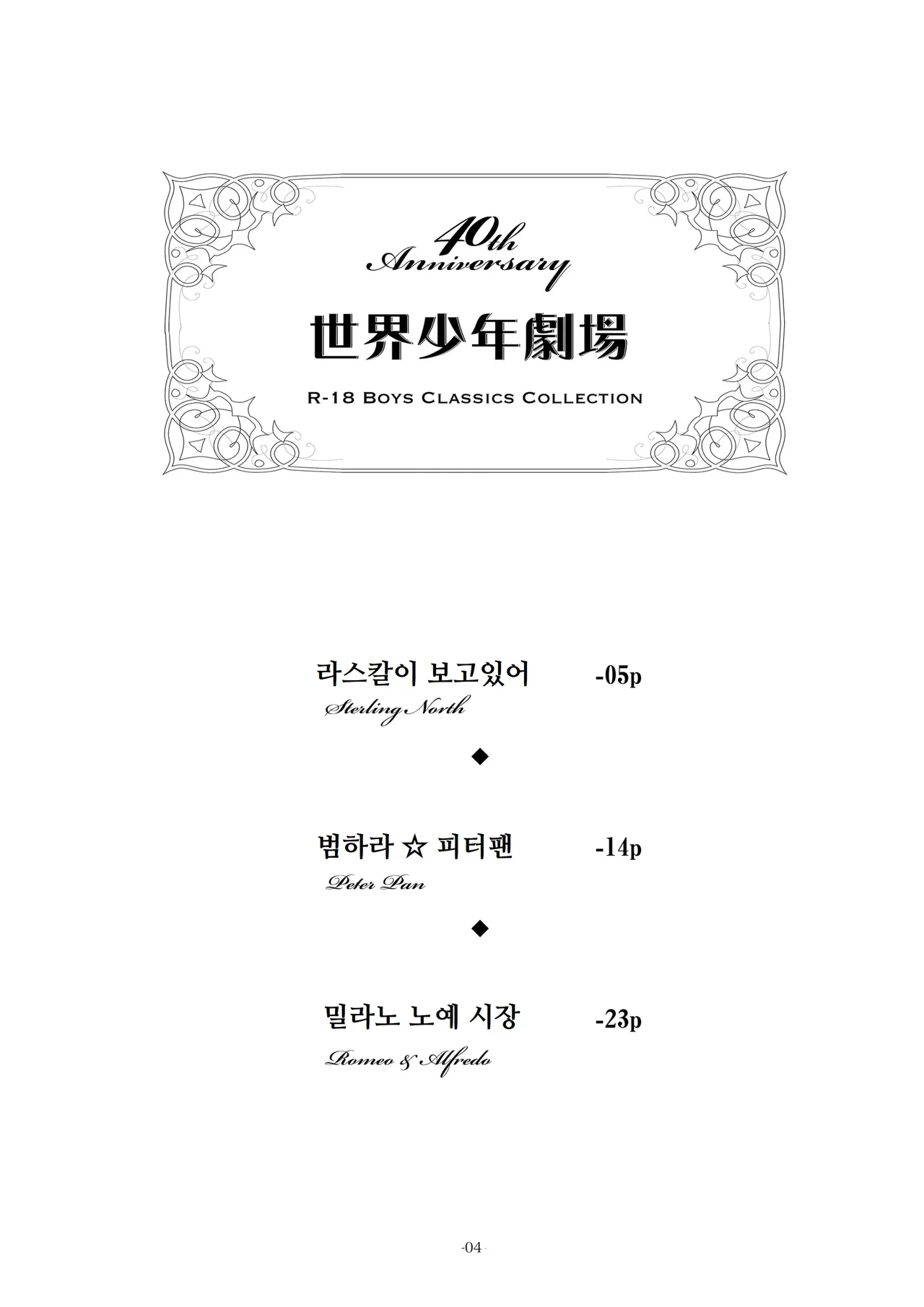 Sekai Shounen Gekijou | 세계 소년 극장 page 4 full