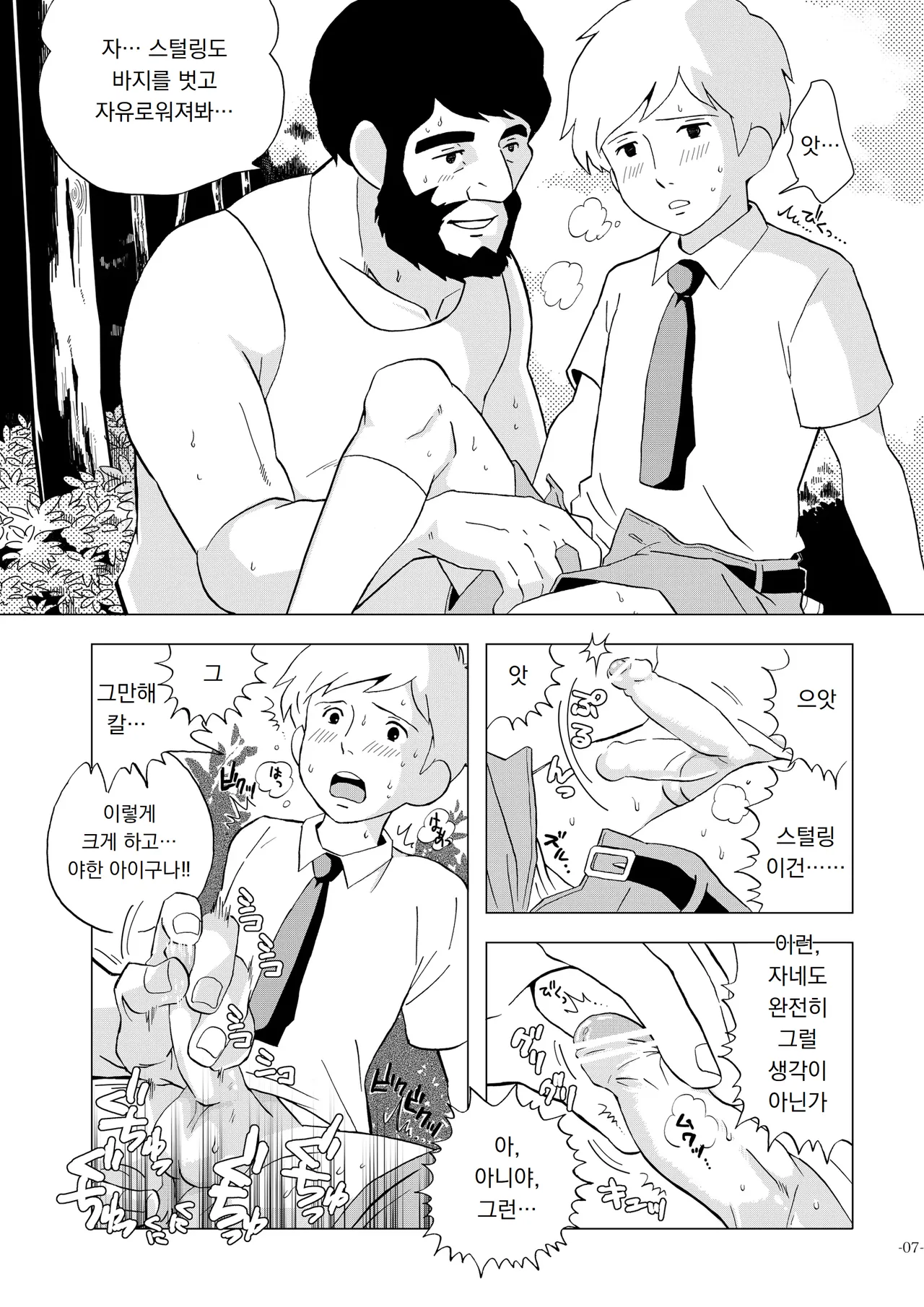 Sekai Shounen Gekijou | 세계 소년 극장 page 7 full