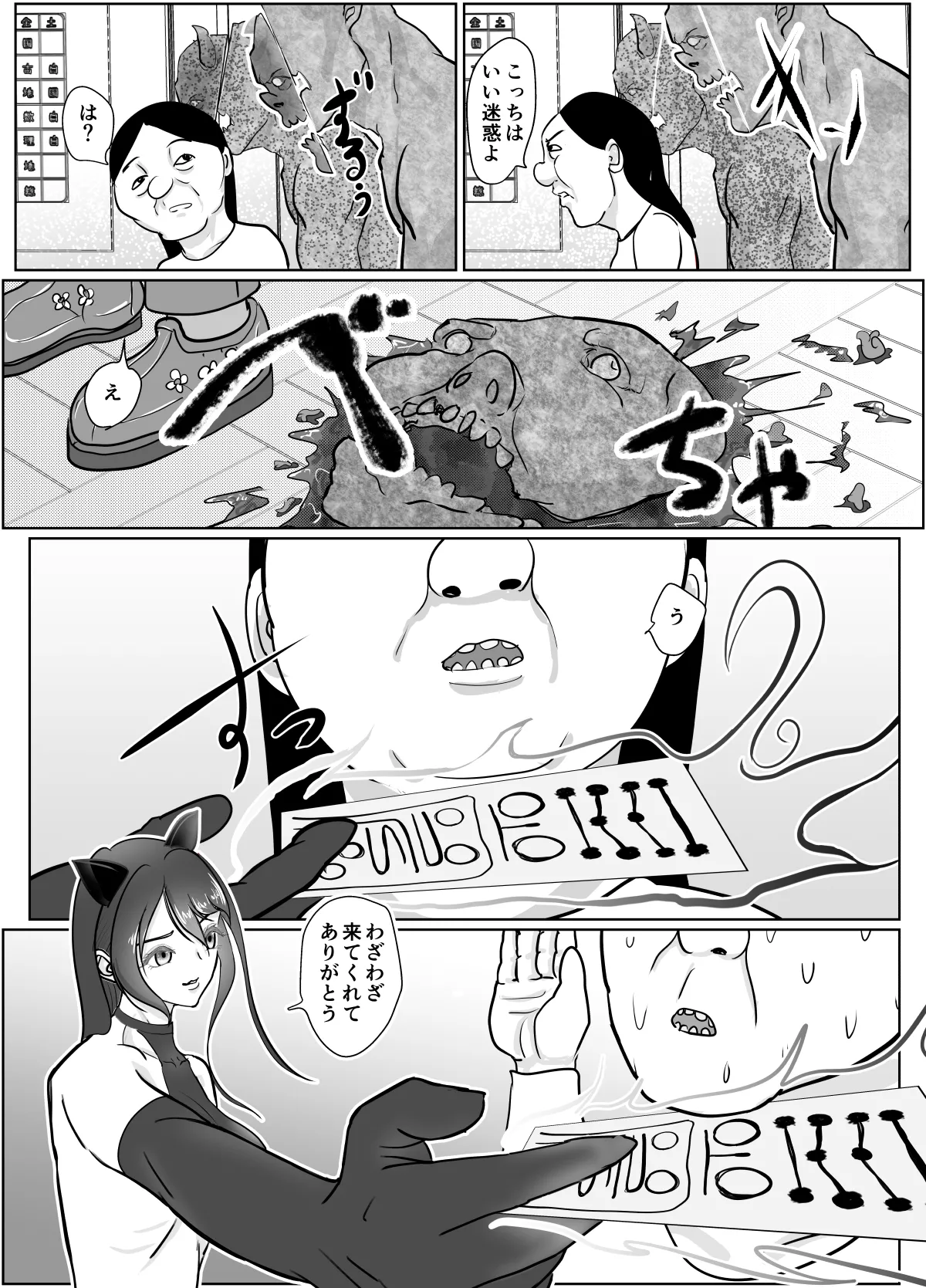 女退魔士が雑魚に負けました page 11 full