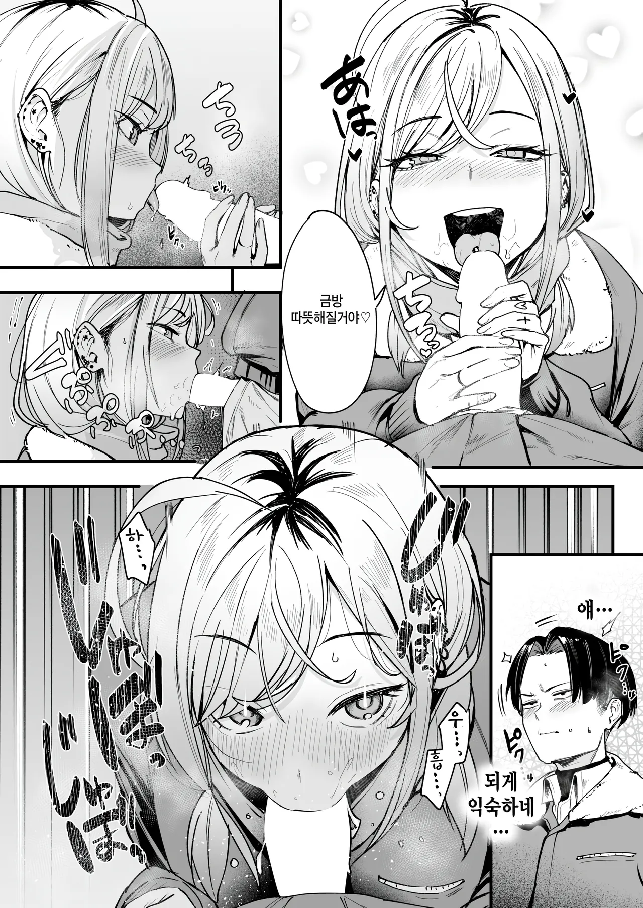 Fuyu to Genba to Sagyou Gal page 10 full