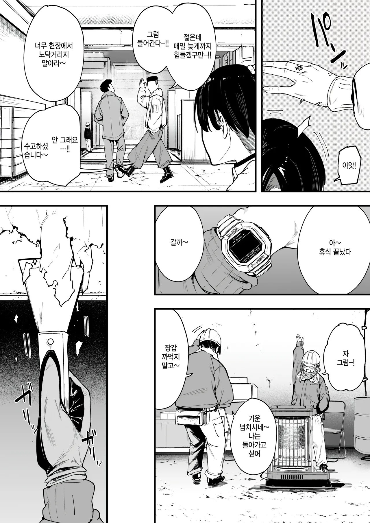 Fuyu to Genba to Sagyou Gal page 2 full