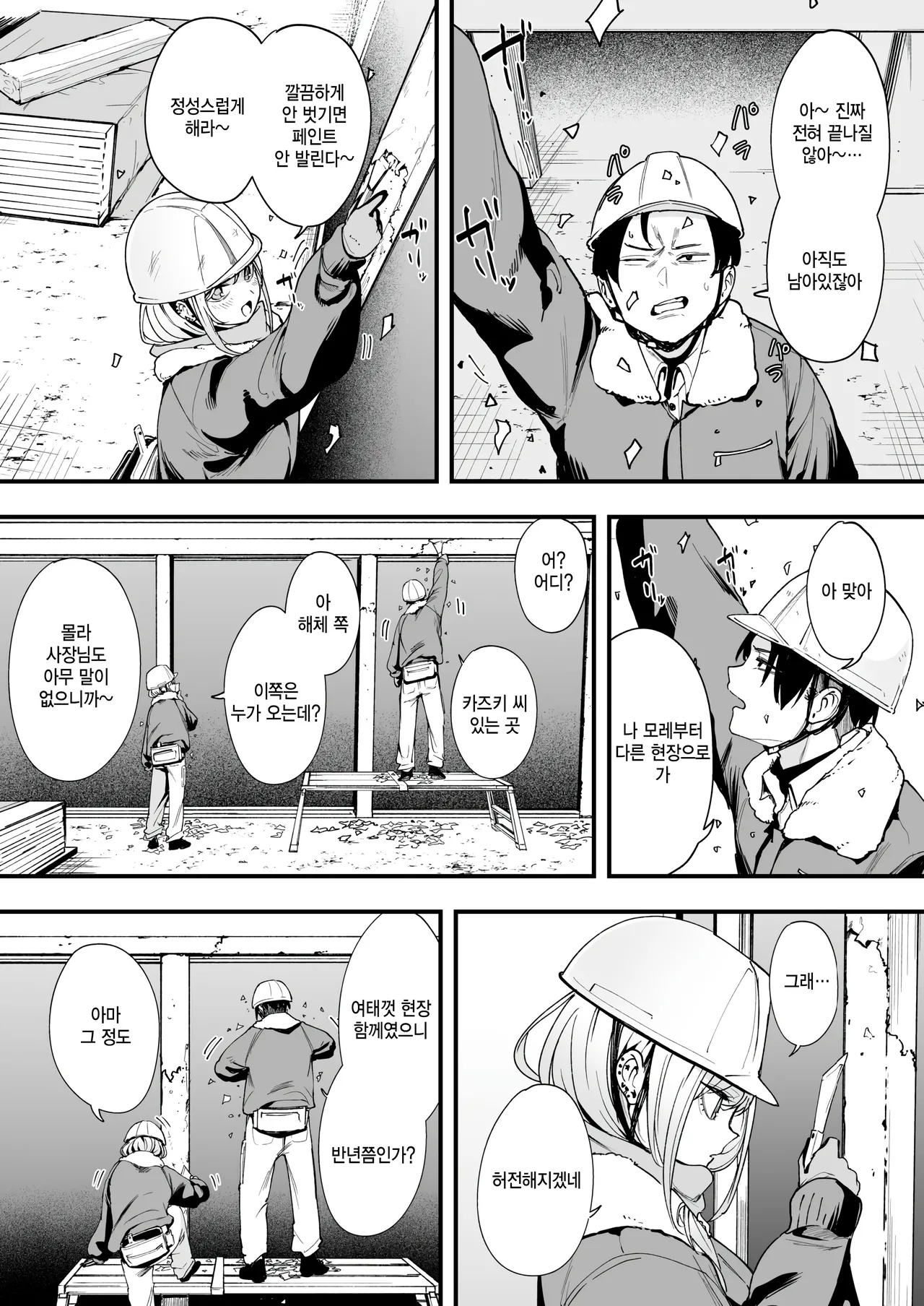 Fuyu to Genba to Sagyou Gal page 3 full