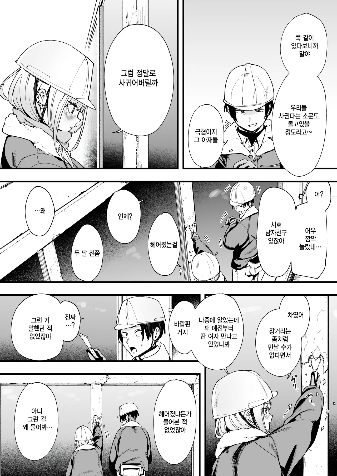 Fuyu to Genba to Sagyou Gal page 4 full
