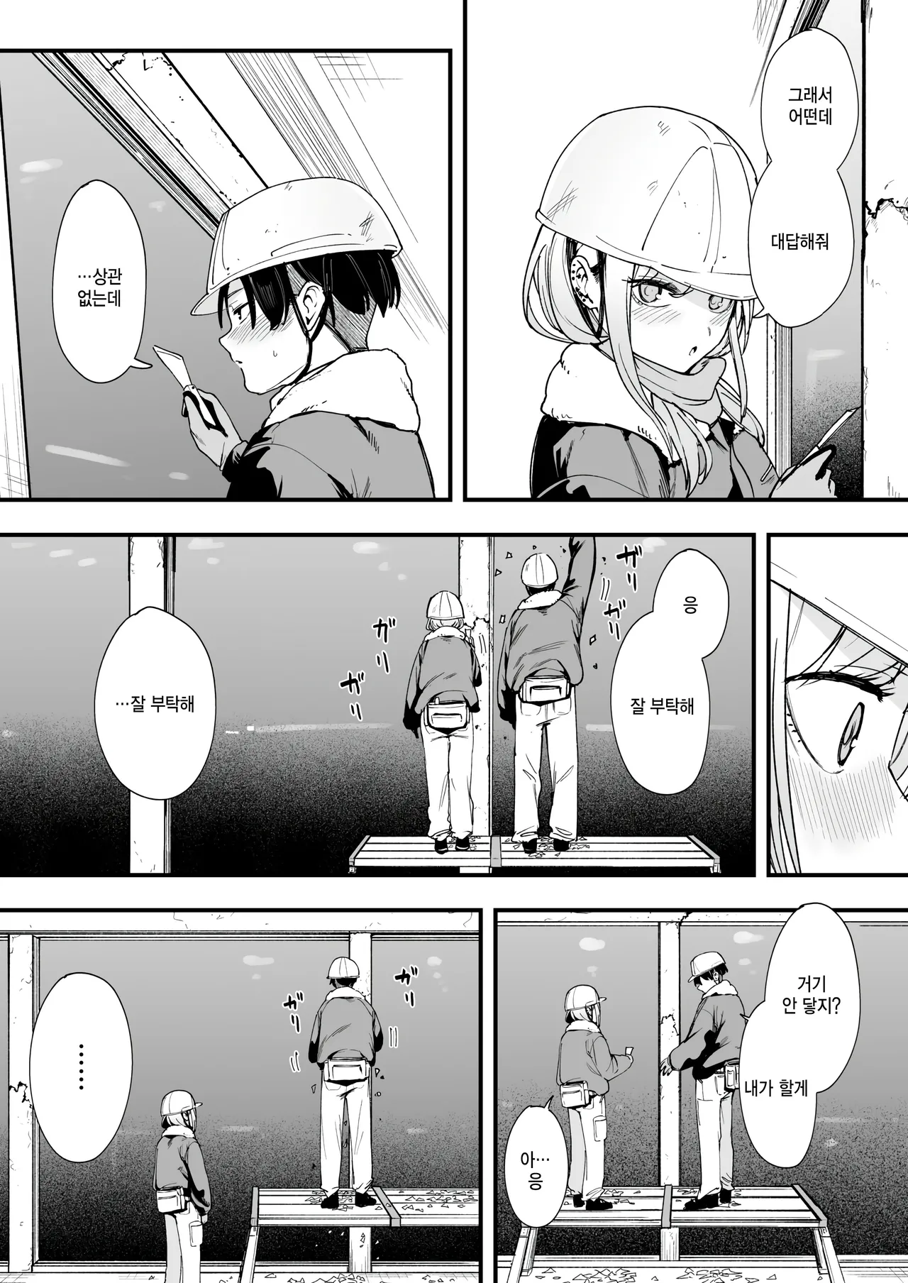 Fuyu to Genba to Sagyou Gal page 5 full
