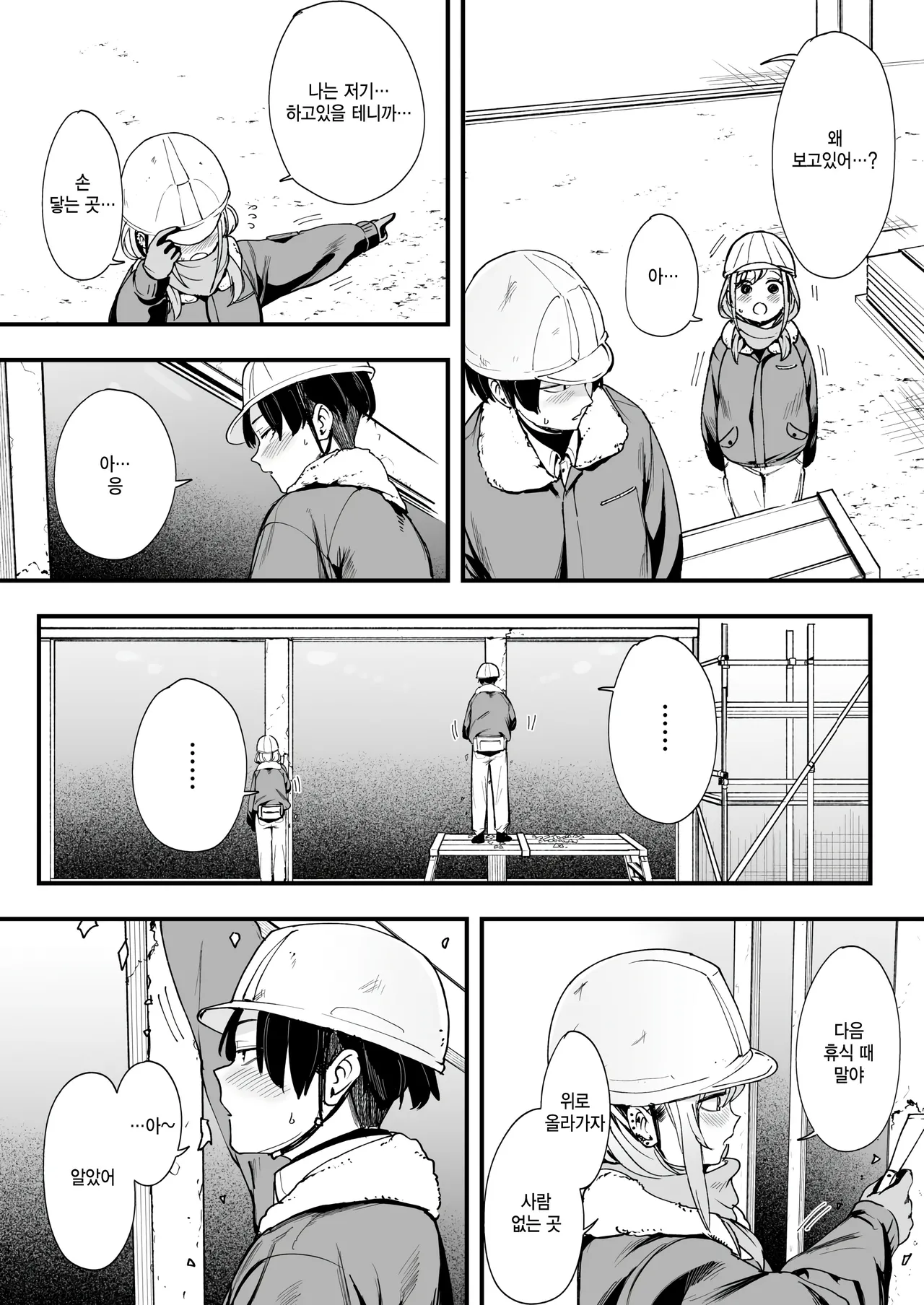 Fuyu to Genba to Sagyou Gal page 6 full