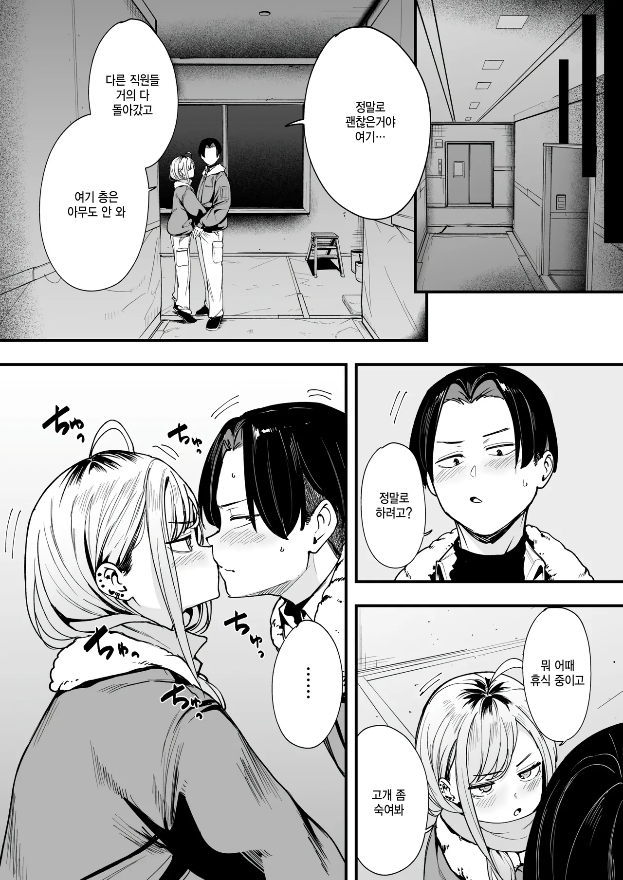 Fuyu to Genba to Sagyou Gal page 7 full