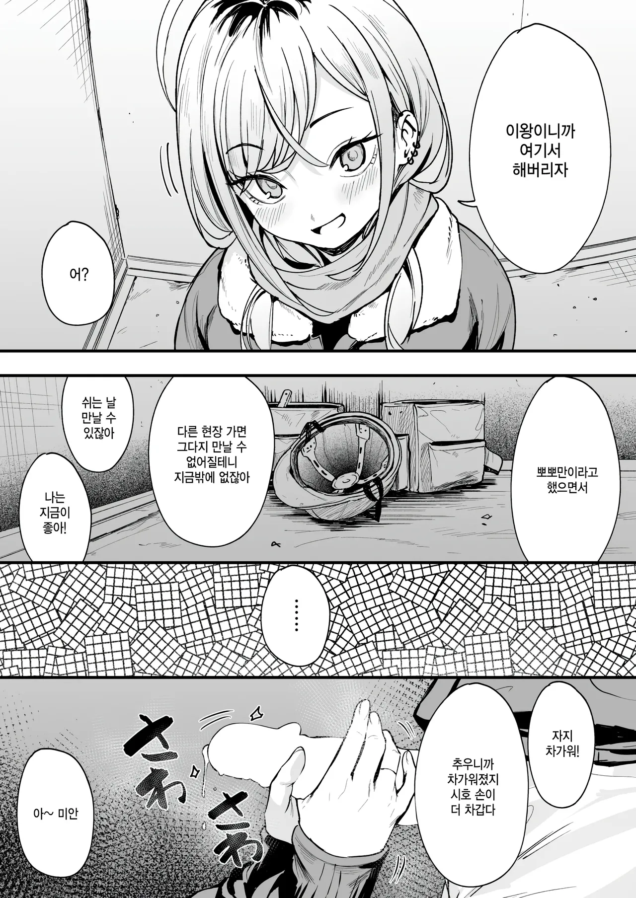 Fuyu to Genba to Sagyou Gal page 9 full