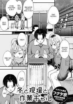 Fuyu to Genba to Sagyou Gal