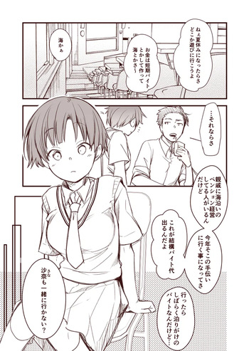 [Aya] Kanojo to Hishochi de Tomari de Beit nante Shitara Netorareru ni Kimatteru ja Nai desu ka!! cover