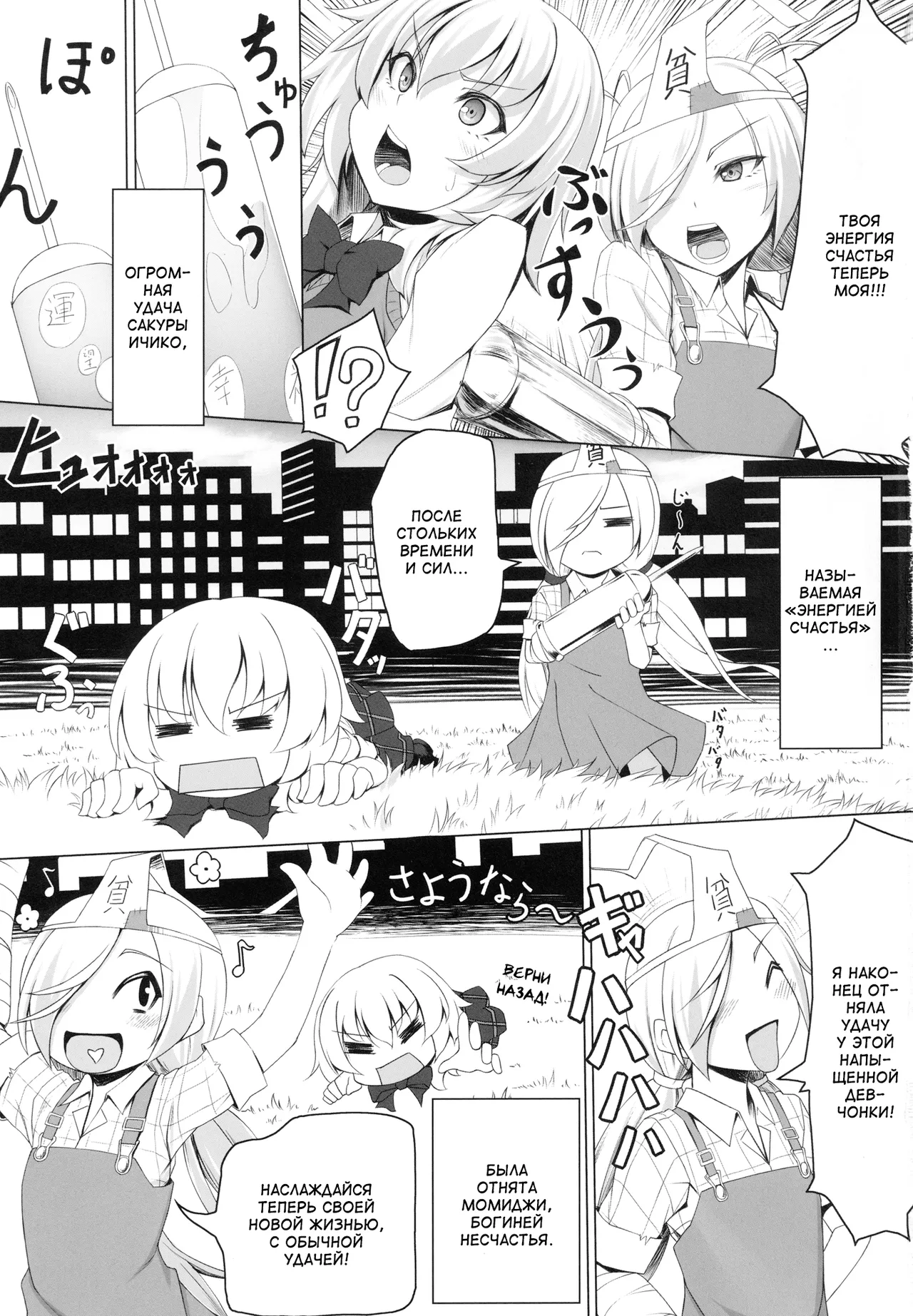 Momiji no Sei De!! | Это всё из-за Момиджи! page 2 full