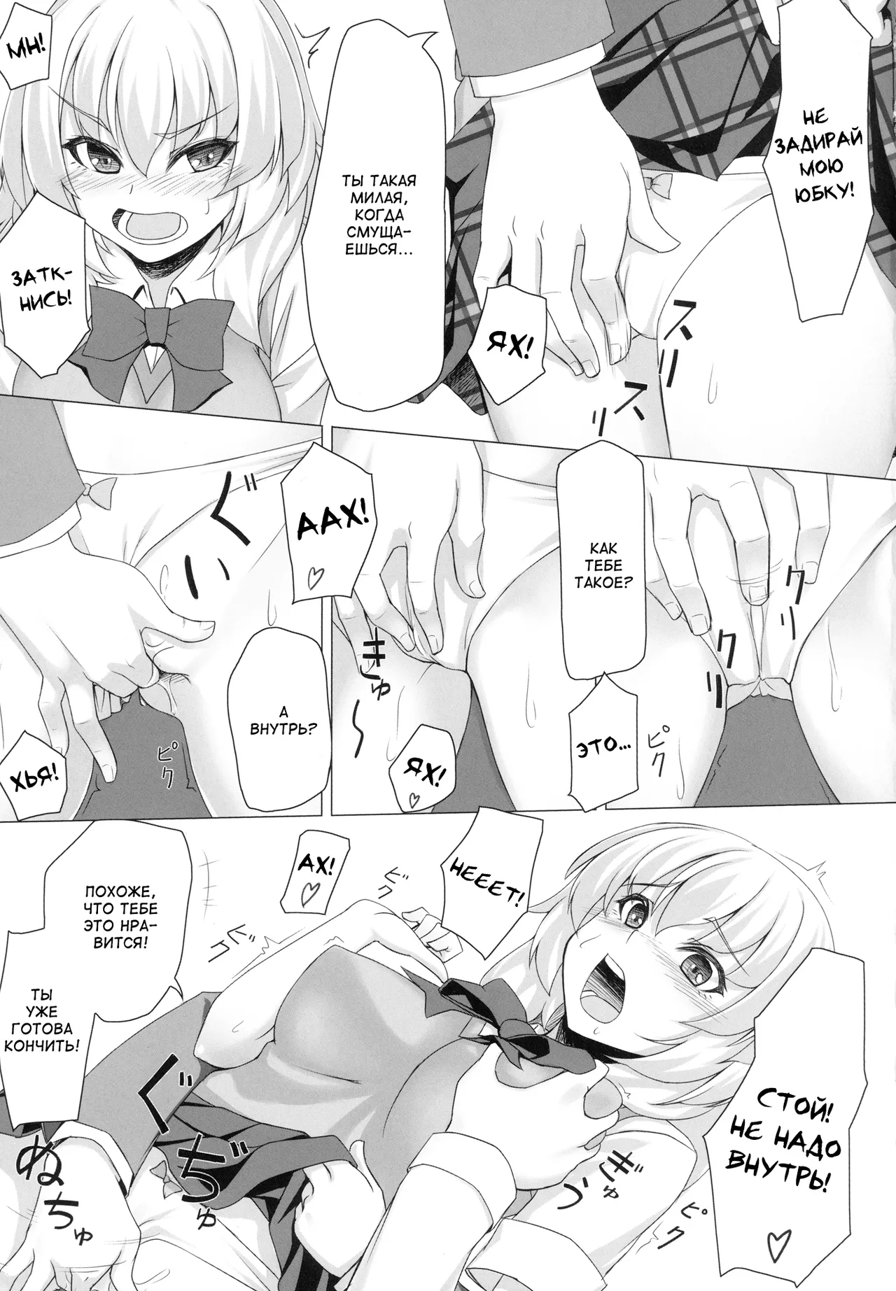 Momiji no Sei De!! | Это всё из-за Момиджи! page 8 full