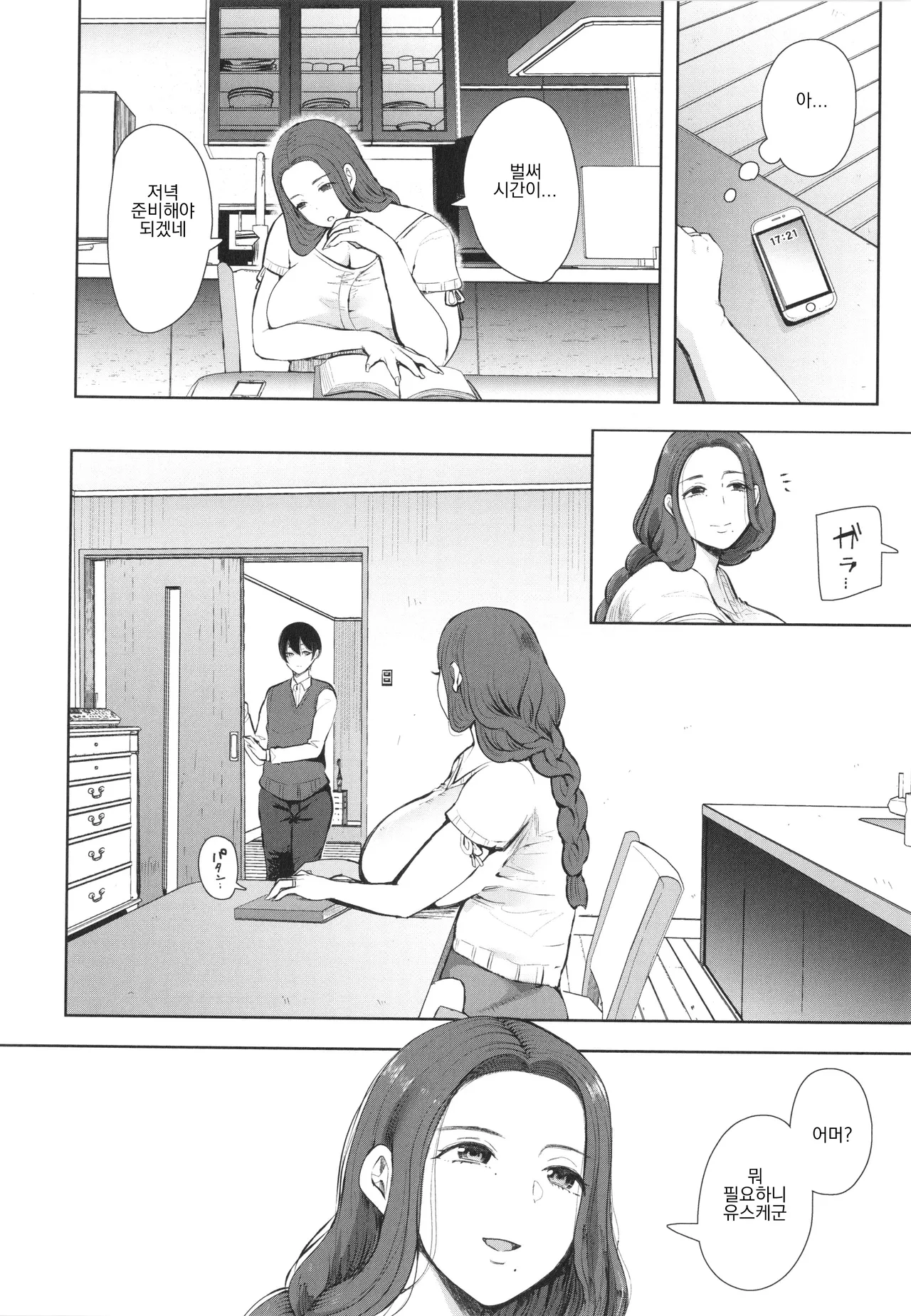 예전 바람상대 아들이 실은 내 아들의 친구로... ep1昔の浮気相手の子が実は私の息子の同級生で… + イラストカード page 12 full