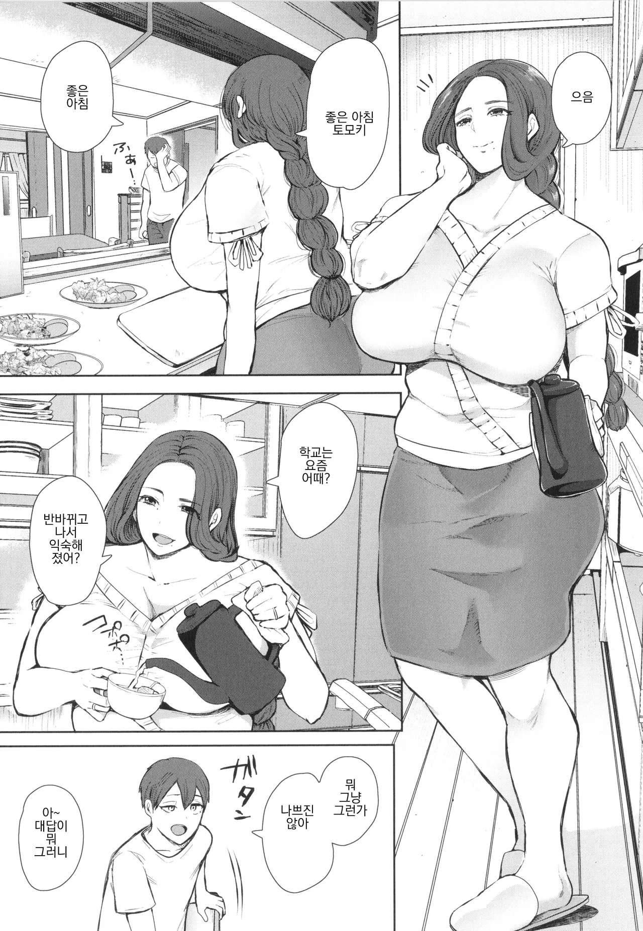 예전 바람상대 아들이 실은 내 아들의 친구로... ep1昔の浮気相手の子が実は私の息子の同級生で… + イラストカード page 5 full