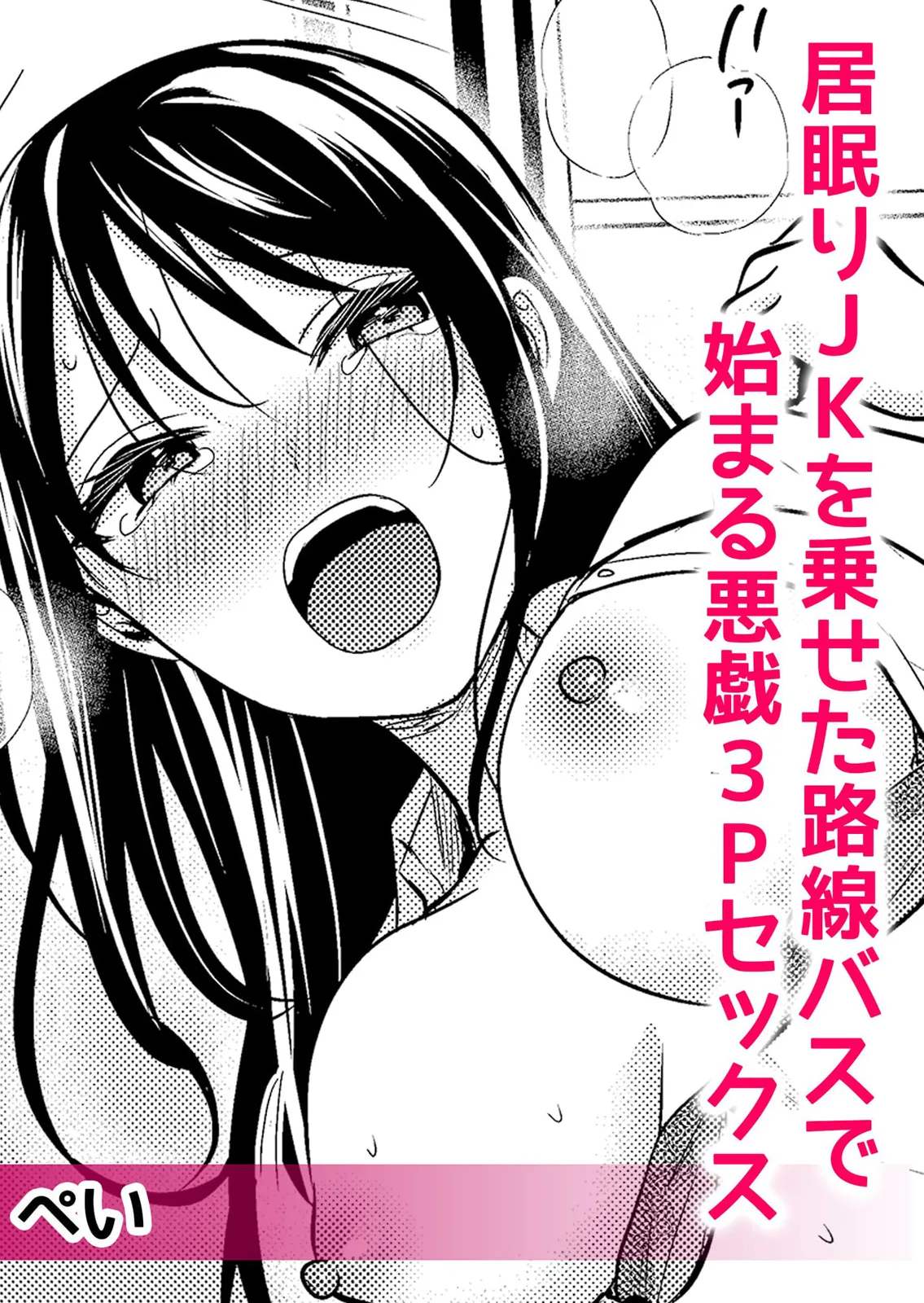 通学中、制服のナカまで嬲られて～毎朝見かけるJKは俺専属の性処理係1 page 4 full