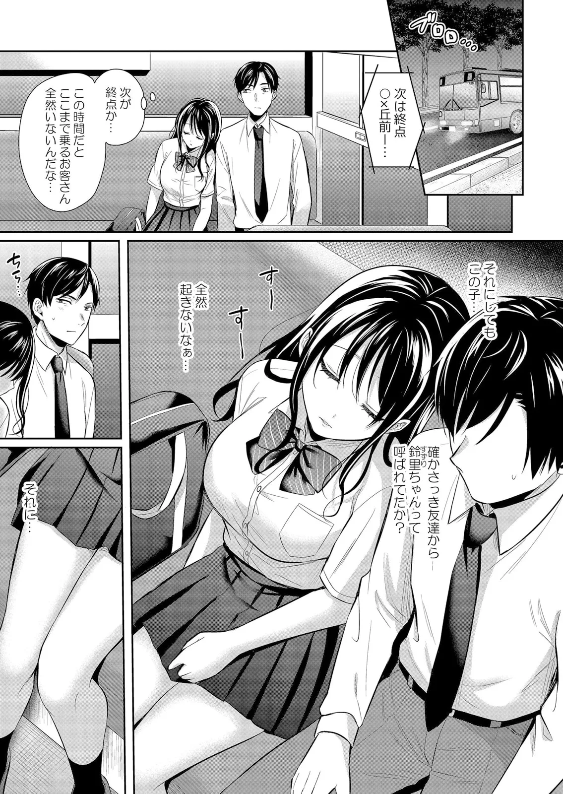 通学中、制服のナカまで嬲られて～毎朝見かけるJKは俺専属の性処理係1 page 5 full