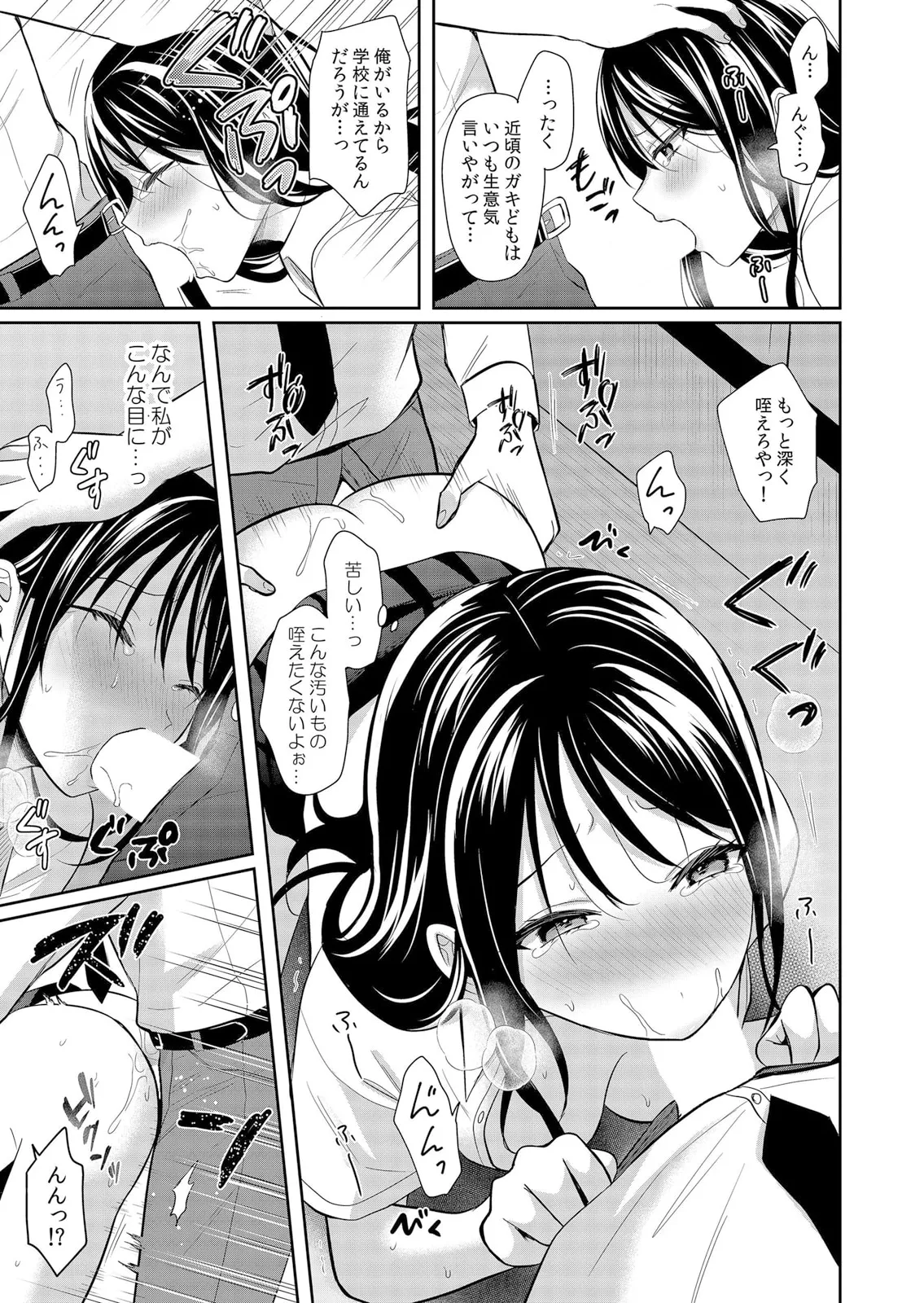 通学中、制服のナカまで嬲られて～毎朝見かけるJKは俺専属の性処理係1 page 9 full