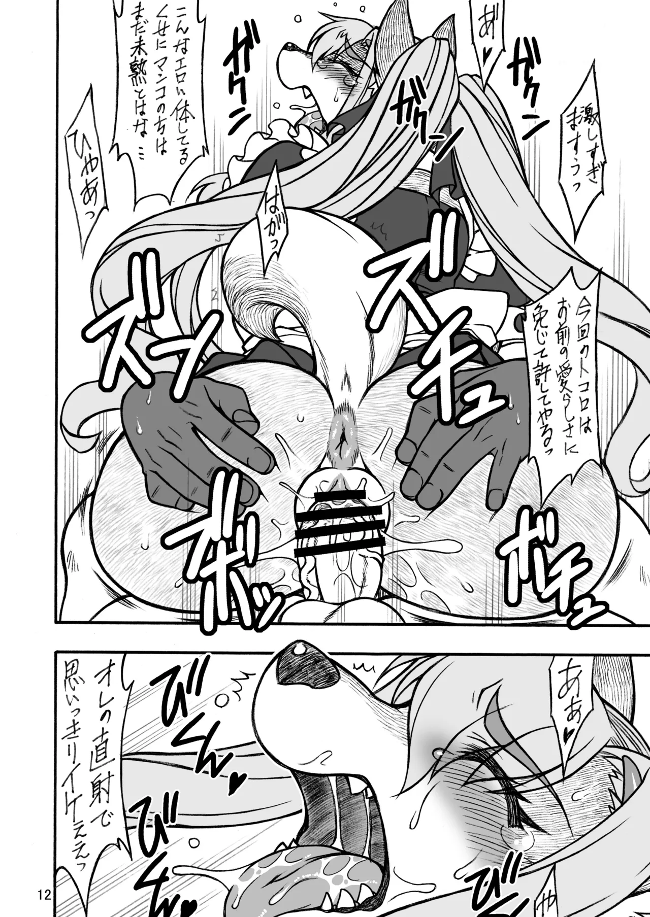 Kemo Lover page 11 full