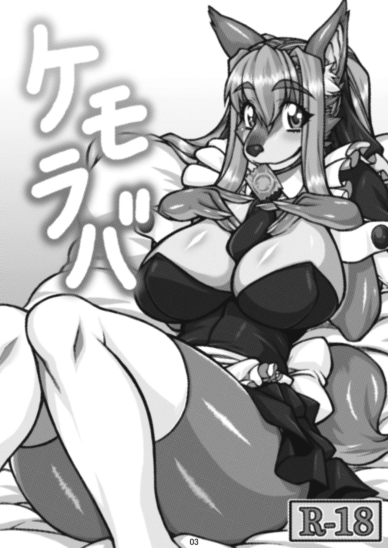 Kemo Lover page 2 full