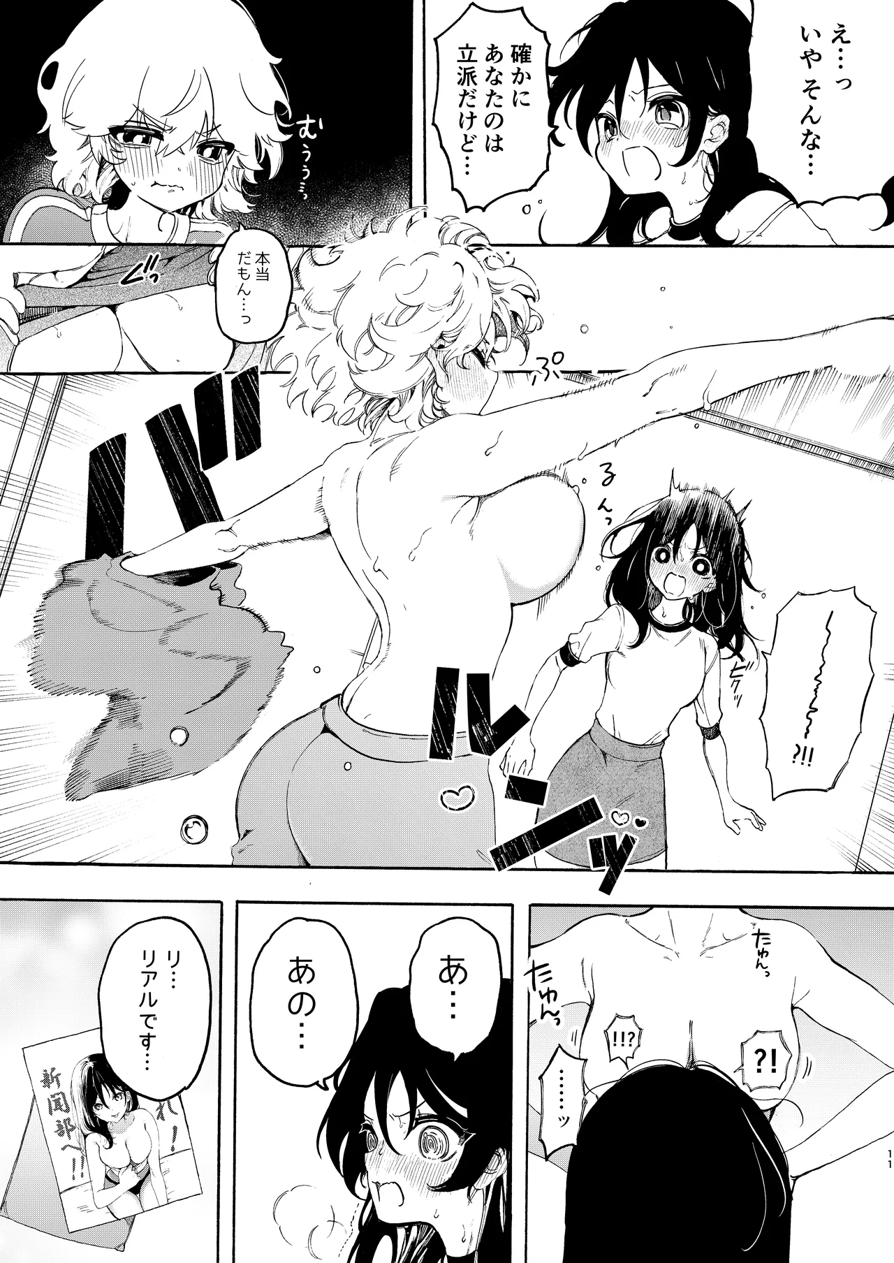 Saakuru no Senpai to Dekiai Ecchi page 11 full