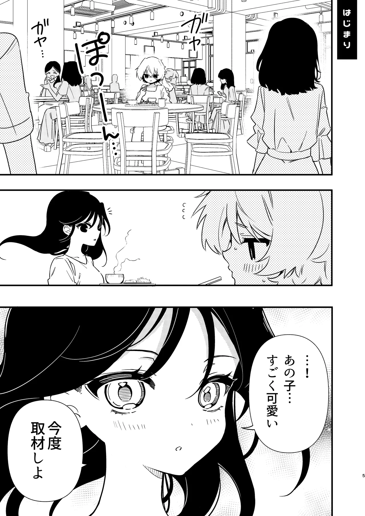 Saakuru no Senpai to Dekiai Ecchi page 5 full