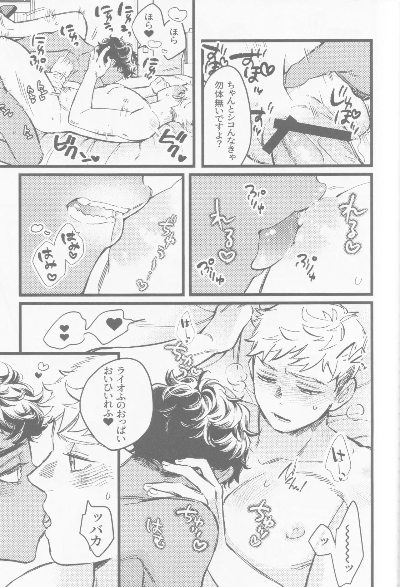 Onaho ni nanka maketakunai page 12 full