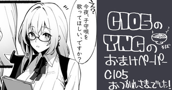 C105おまけペーパー cover