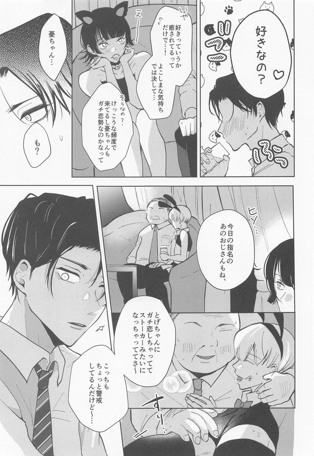 Boku no Kawaii Usagi-chan page 11 full